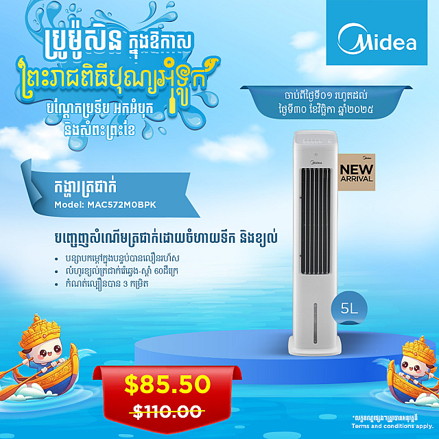 Air Cooler MAC572M0BPK